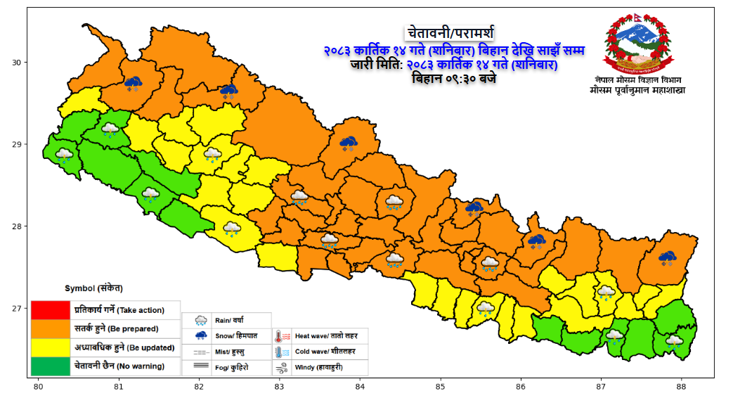 आज दिउँसोपछि क्रमशः मौसममा सुधार हुने